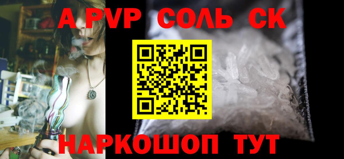 A-PVP СК КРИС  Alpha PVP СК  где продают наркотики  Alpha-PVP  Вход с VPN  Сафоново 