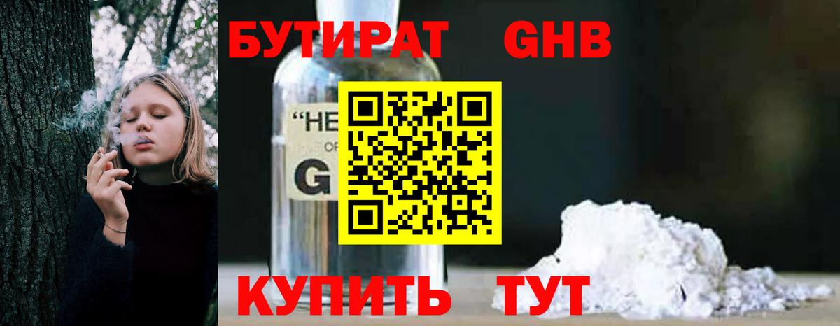 Сафоново  Бутират BDO  БУТИРАТ  Вход с VPN 