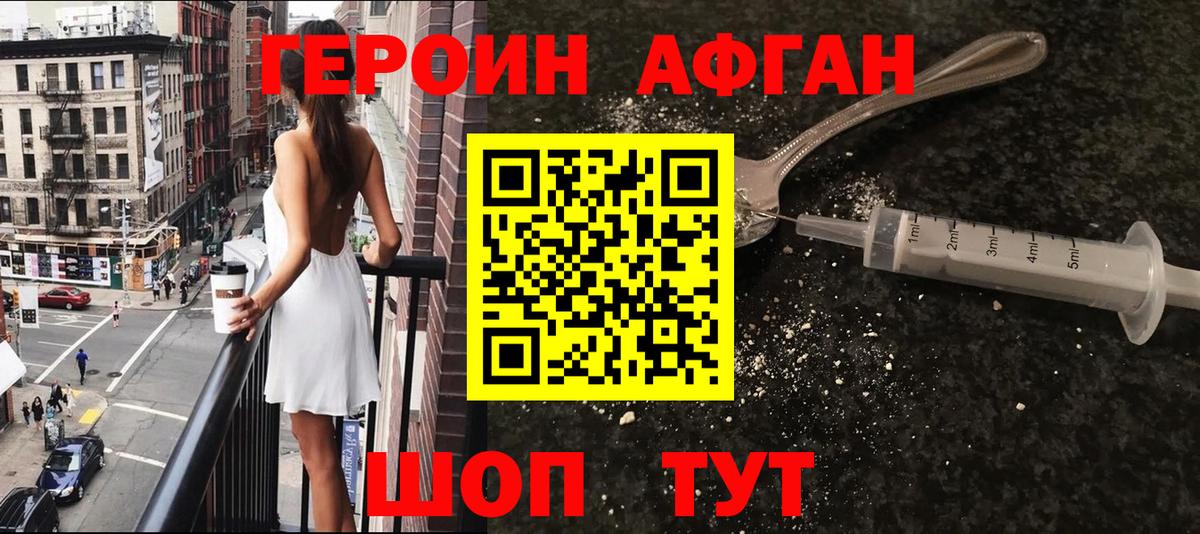ГЕРОИН VHQ Сафоново
