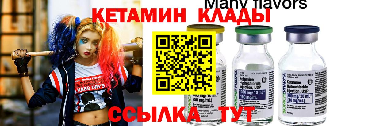 Кетамин VHQ Сафоново