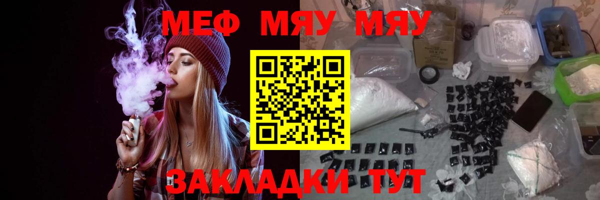 МЯУ-МЯУ 4 MMC  Вход с VPN  Меф мука  Мефедрон  Мефедрон  Сафоново 