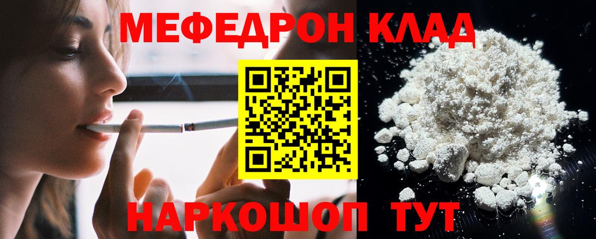 МЕФ кристаллы Сафоново