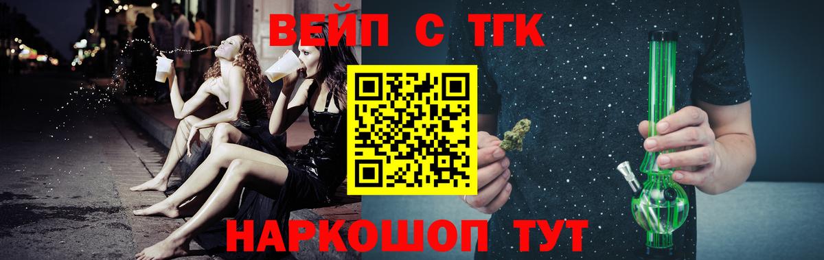 Сафоново  ТГК вейп  ТГК THC oil  Вход с VPN 